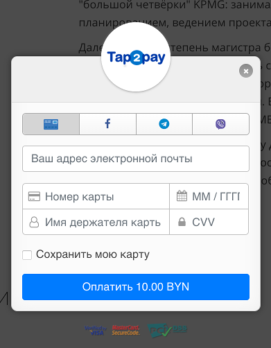 Платежная форма Tap2pay