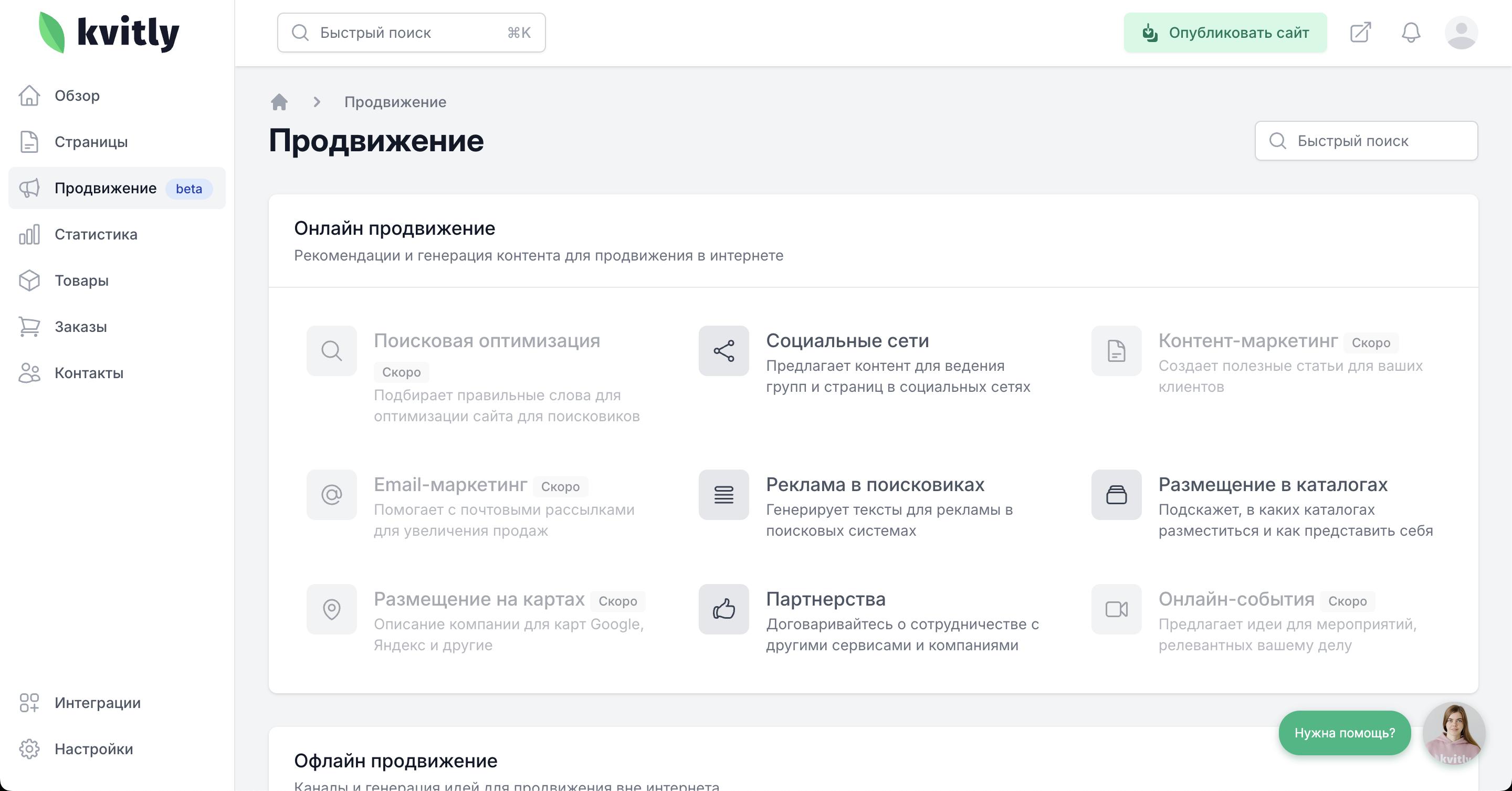 Новый AI-инструмент от 🌱kvitly: Генерация текстов для рекламы в поисковых системах