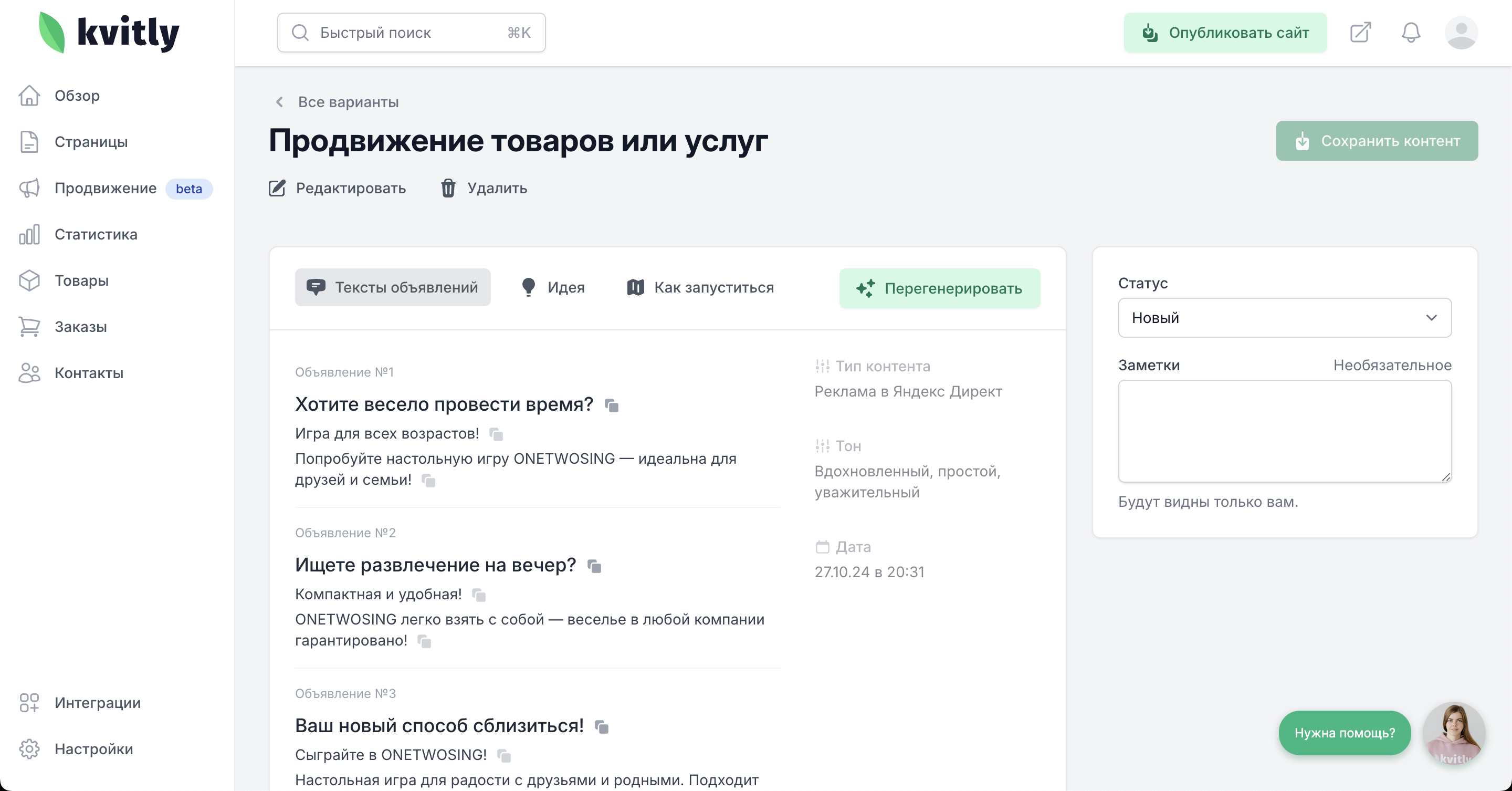 Новый AI-инструмент от 🌱kvitly: Генерация текстов для рекламы в поисковых системах